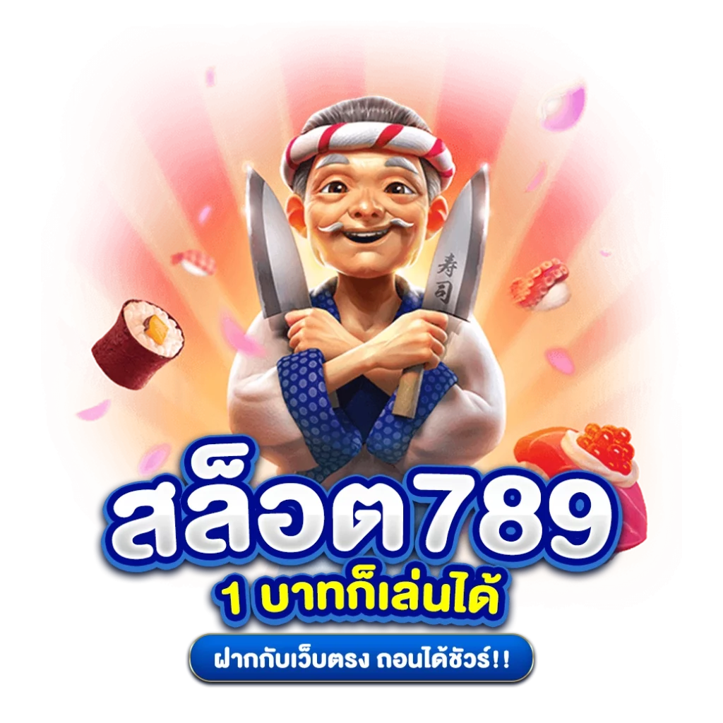 สล็อต 789 เว็บตรง