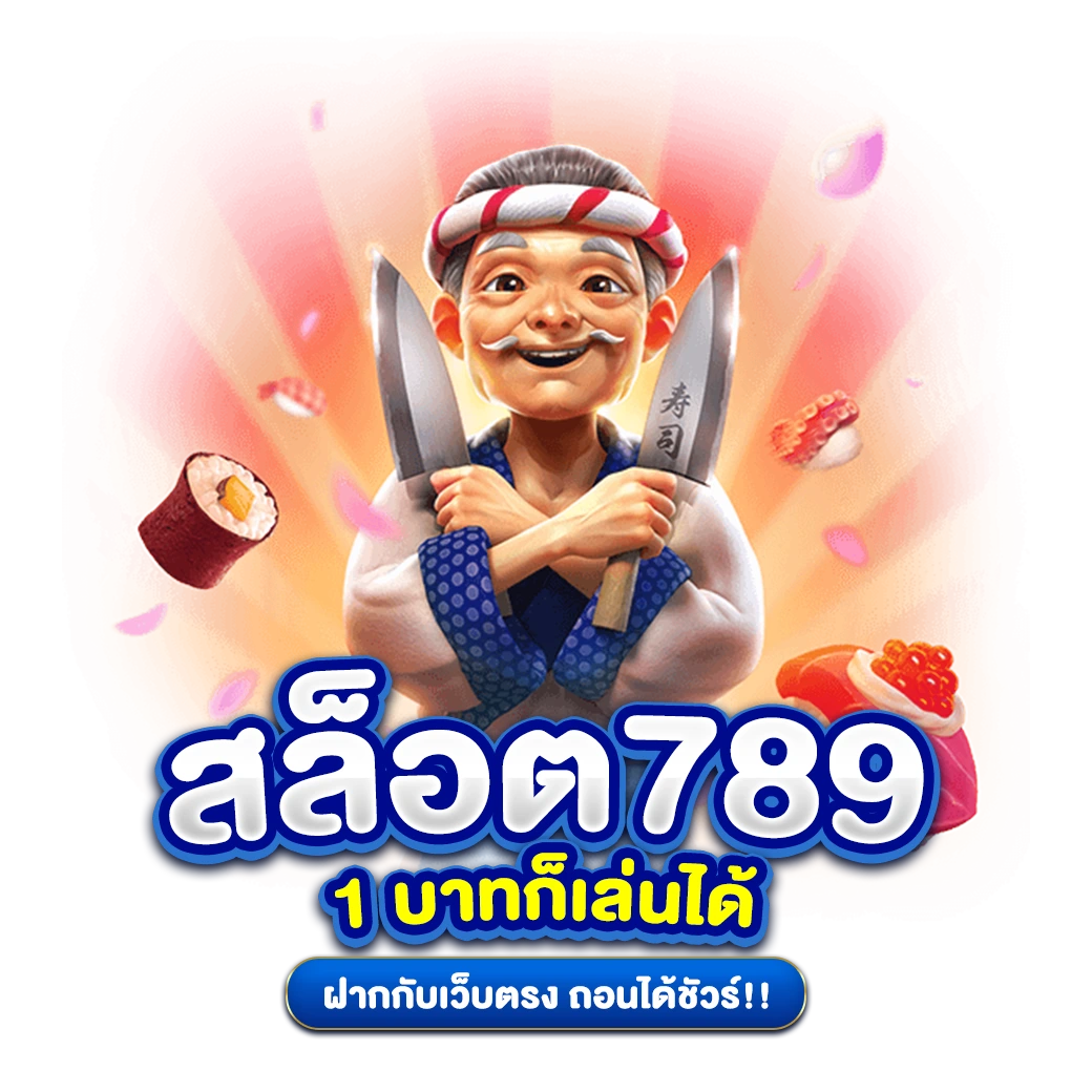 สล็อต 789 เว็บตรง